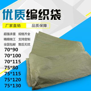 70宽75宽各种尺寸编织袋蛇皮袋麻袋批发快递物流打包袋大袋子