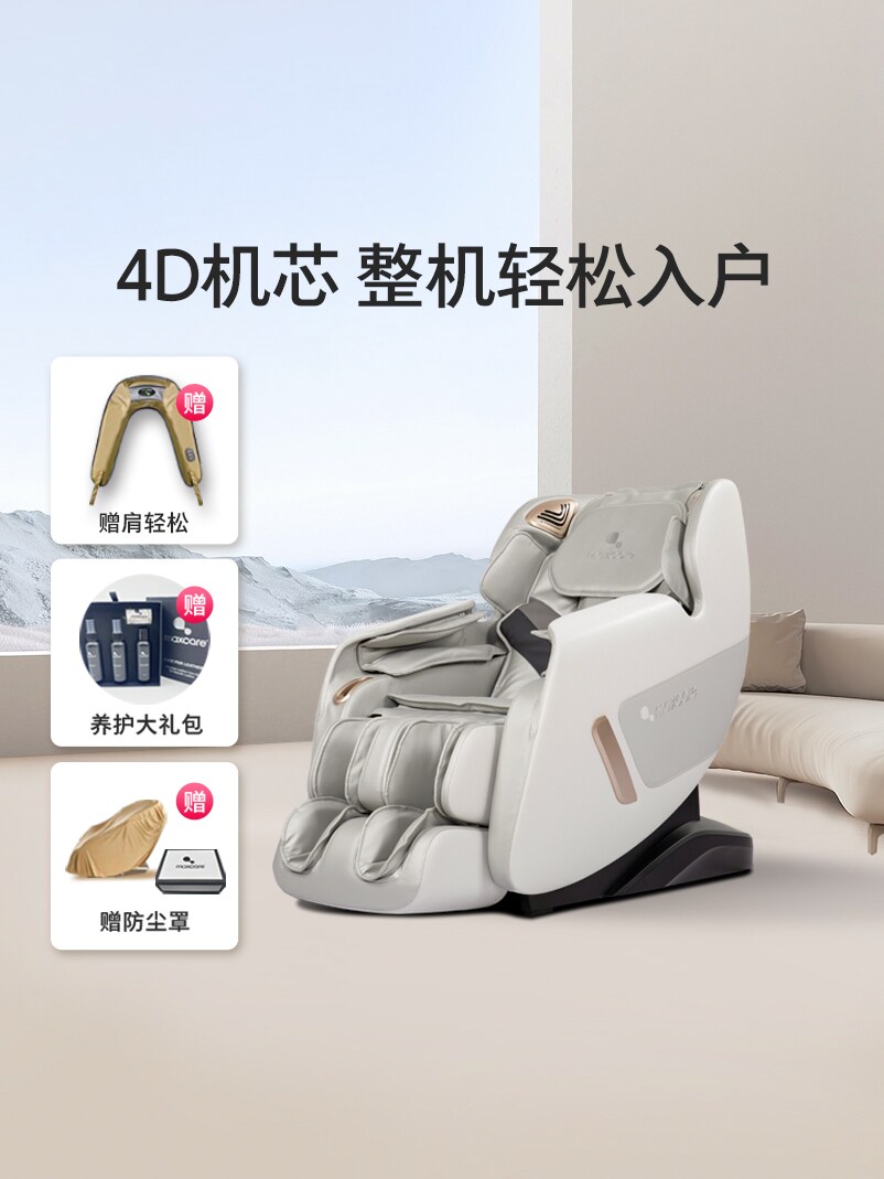 美斯凯官方按摩椅家用智能多功能全身SL导轨零重力按摩椅4D PRO