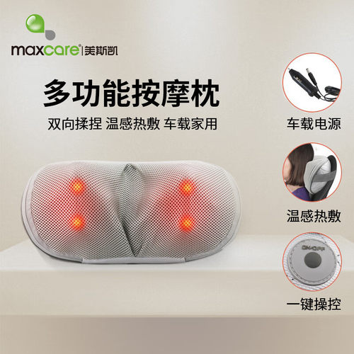 Maxcare/美斯凯肩颈按摩器揉捏