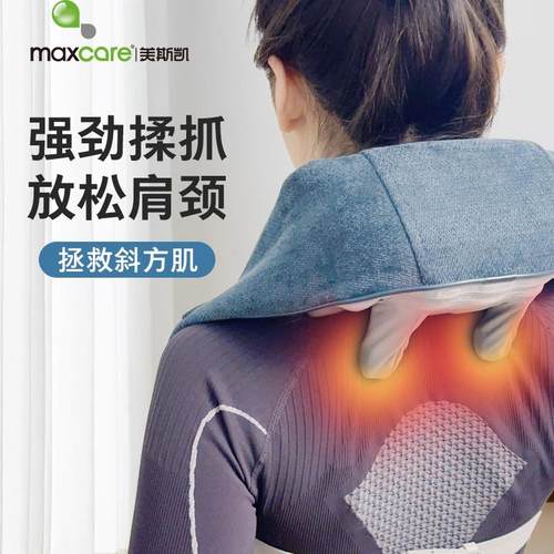 放松按摩披肩Maxcare/美斯凯