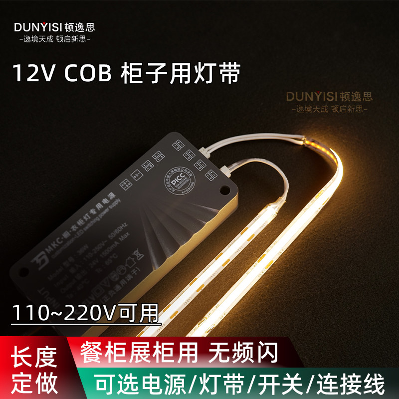 橱柜灯带12VCOB线性灯氛围灯无频闪触摸控制110-220V可用LED灯带