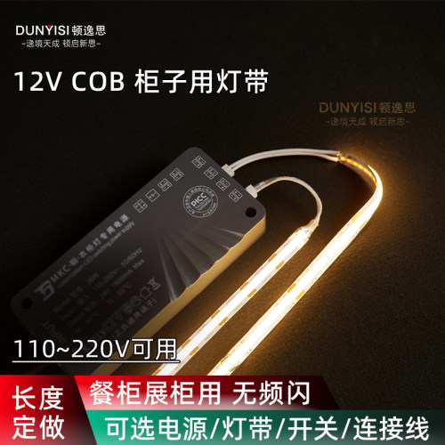 橱柜灯带12VCOB线性灯氛围灯