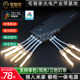 24v米家智能橱柜灯带专用电源展示柜12v变压器控制器一体cob驱动