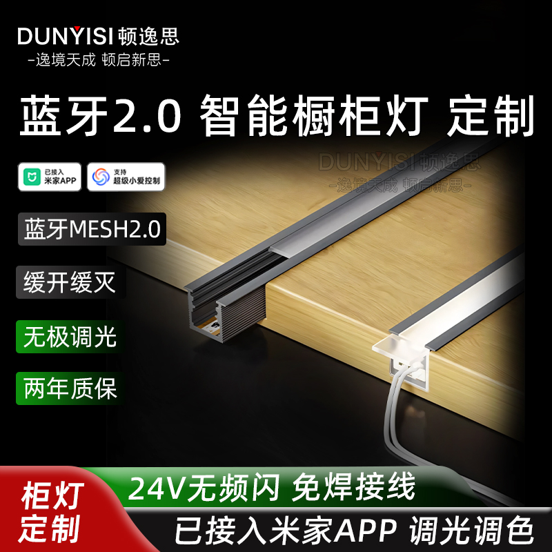 顿逸思定制柜铝合金灯槽带光源