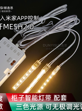 橱柜酒柜衣柜线性LED灯带智能铝槽灯条cob调光适用已接入米家APP