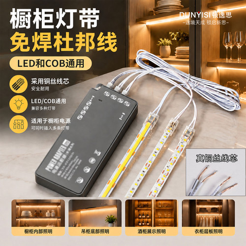 柜了灯带免焊杜邦线COBLED适用