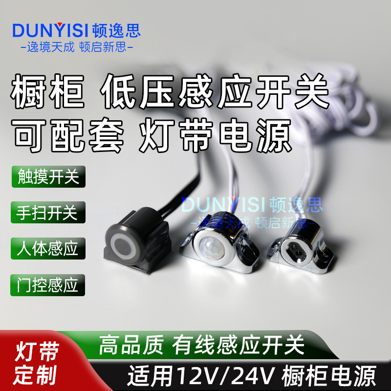 橱柜灯感应开关触摸门控人体手扫