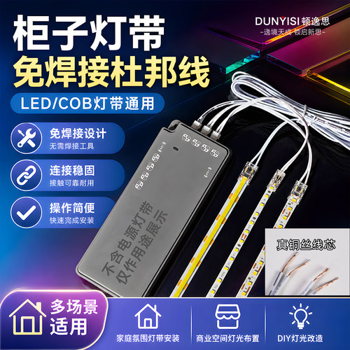 柜了灯带免焊杜邦线COBLED适用