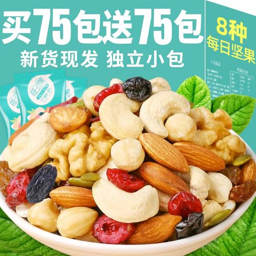 每日坚果小包装【买75包送75包】