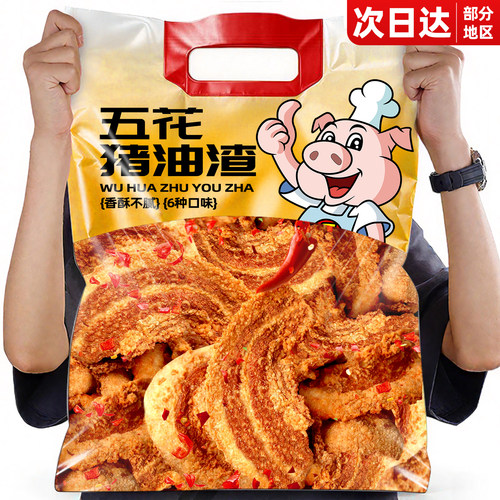 【免费试吃】青岛精选五花猪油渣
