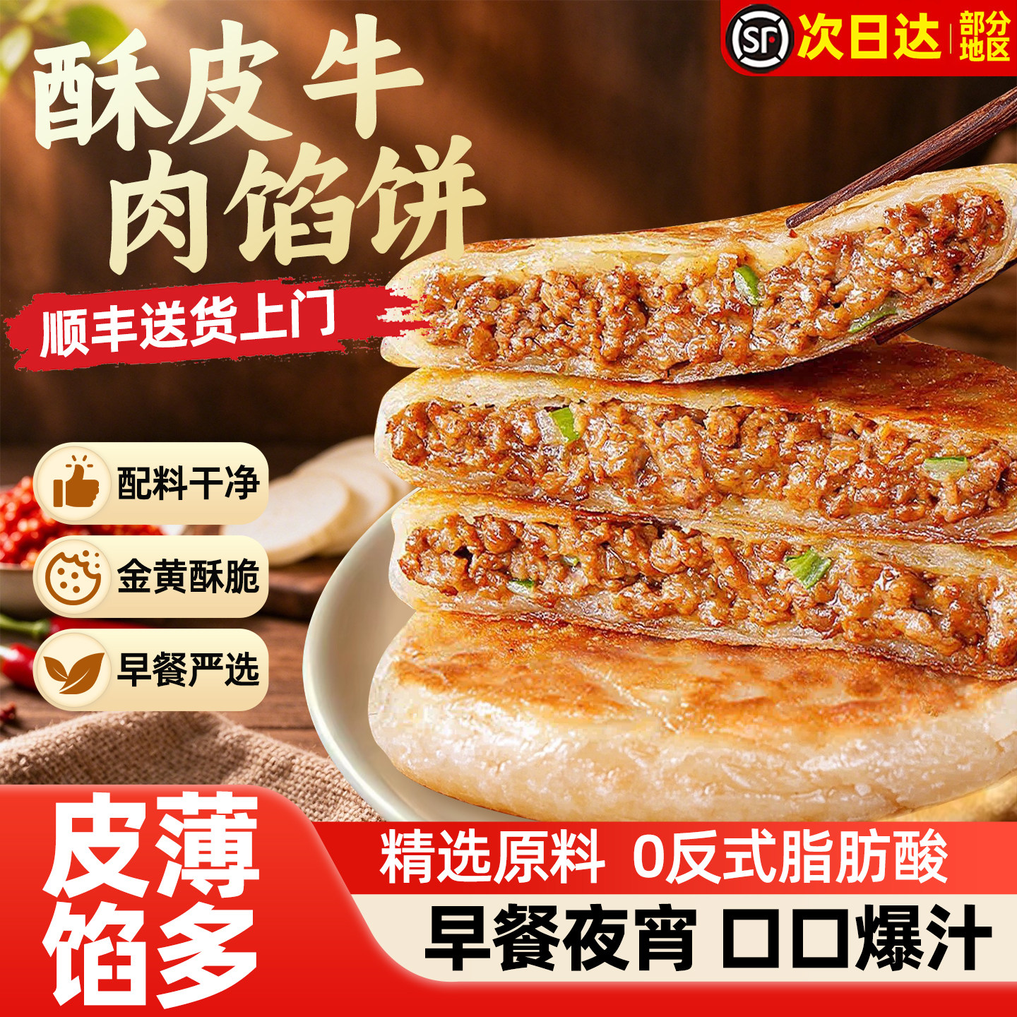 顺丰冷链送货上门!酥皮牛肉馅饼