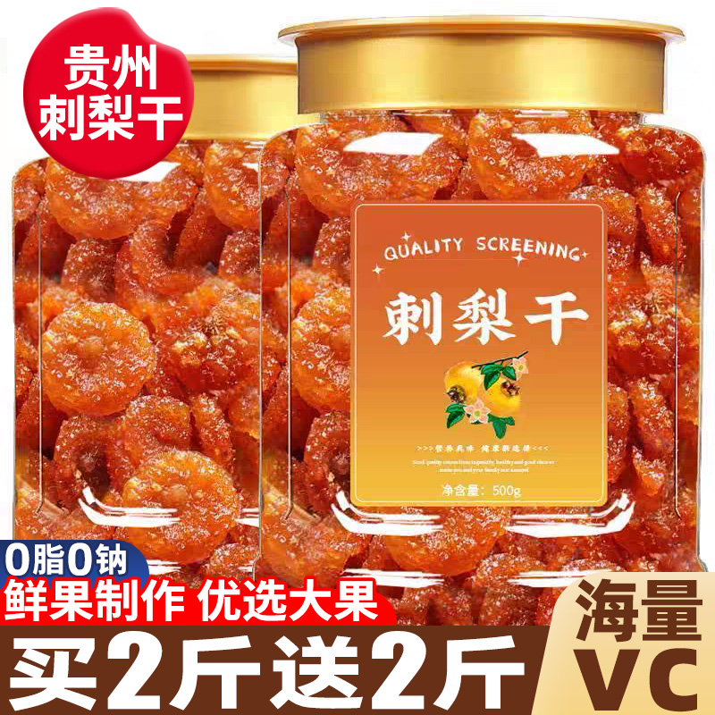 贵州优选大果刺梨干0脂0钠补充VC