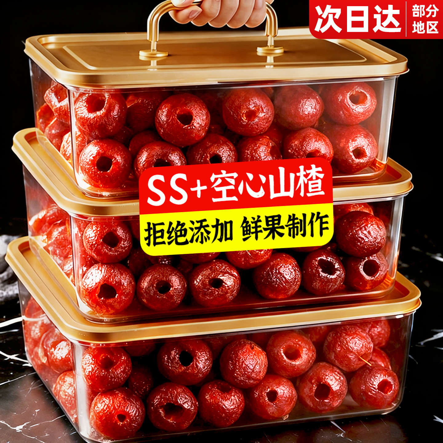 空心山楂无核大颗粒山楂球添加沂蒙果脯蜜饯特产零食休闲小吃食品