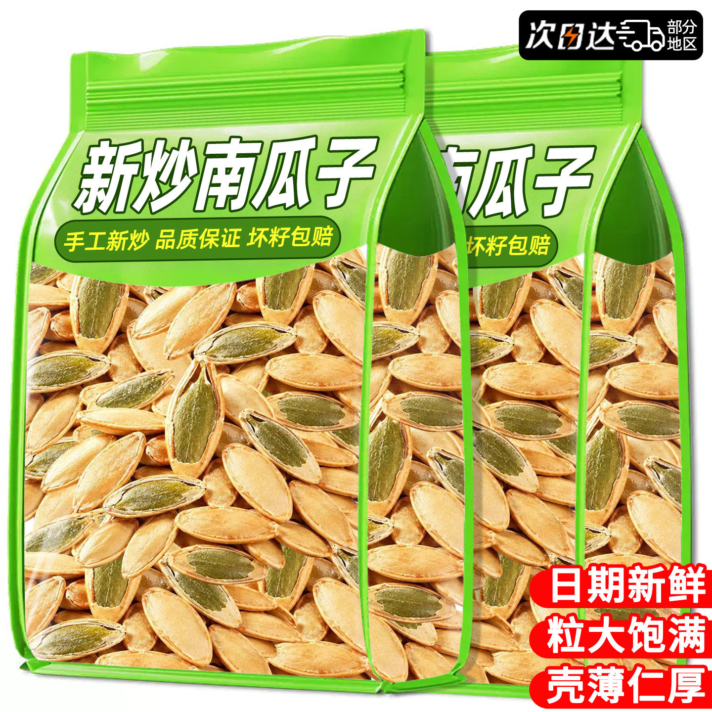2026当季新货!南瓜子炒货批发!
