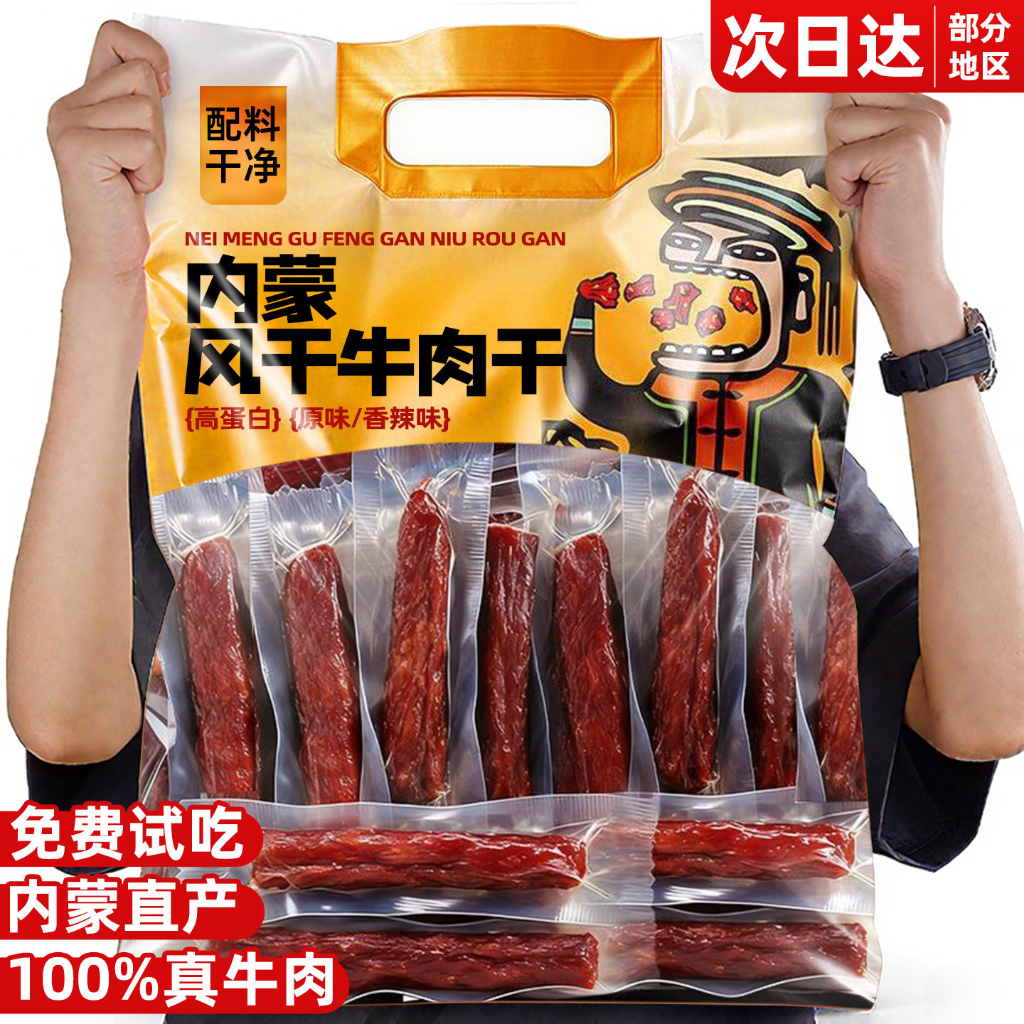 内蒙古风干牛肉干特产手撕牛肉干减低肥脂解馋小零食休闲小吃食品