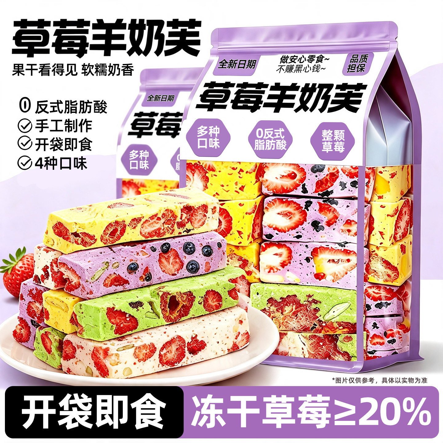 草莓羊奶芙拉丝长条雪花酥手工芒果蓝莓解馋小零食糕点饼干旗舰店