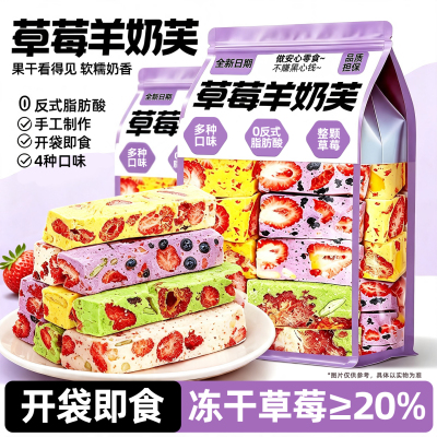 甄选品质】草莓羊奶芙儿童零食