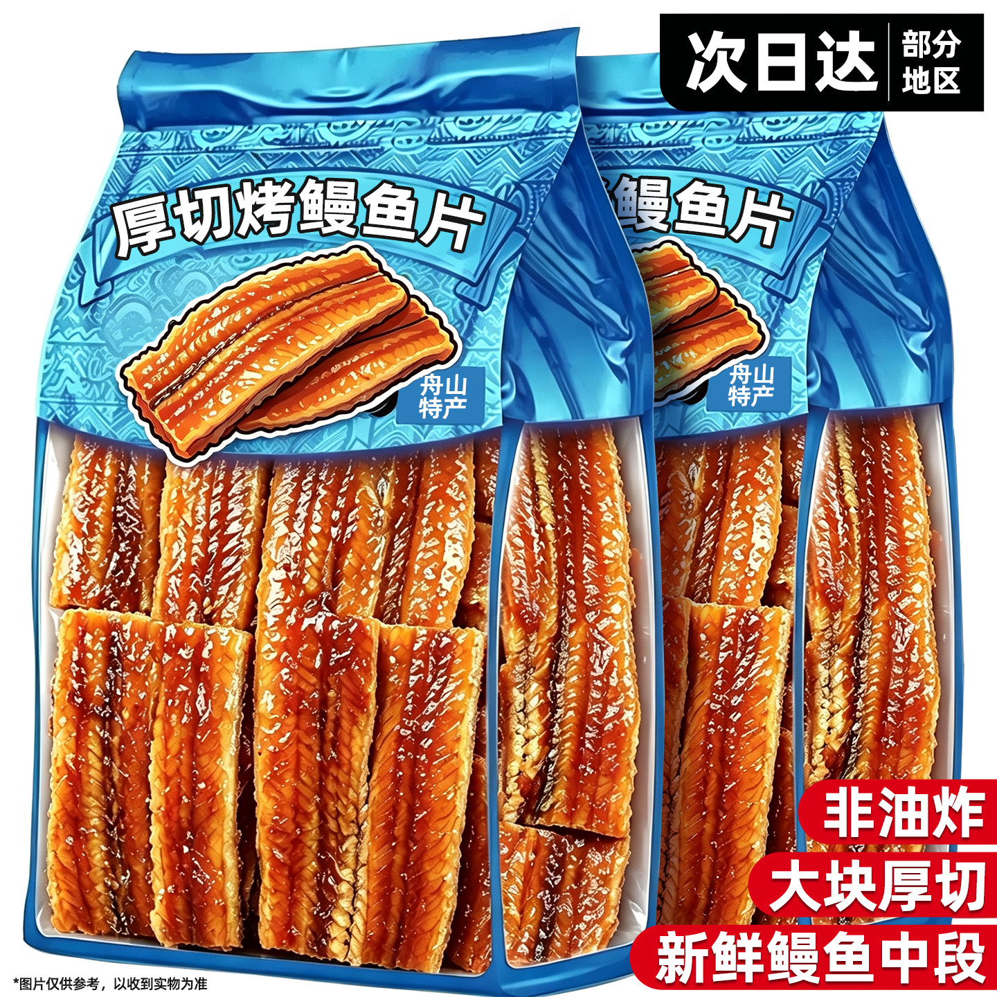 特大片!深海捕捞!香烤鳗鱼片