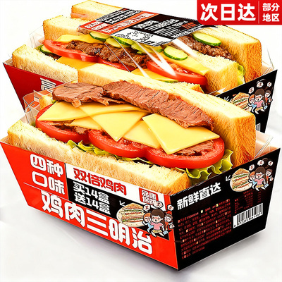 【双倍鸡肉】早餐速食三明治面包