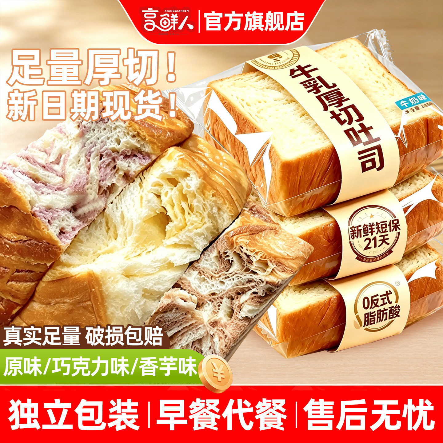 【升级加厚】三味牛乳厚切吐司！