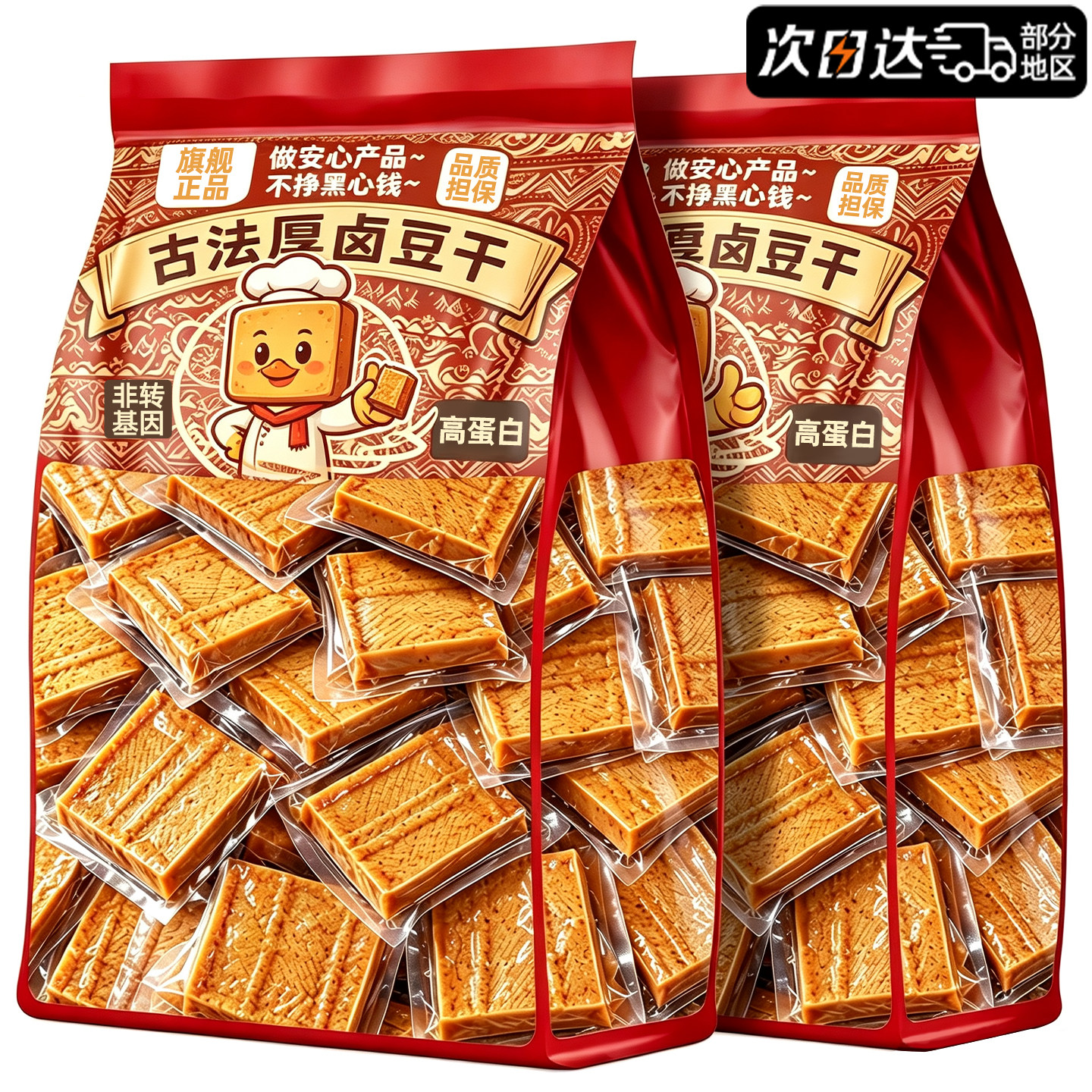 【低脂高蛋白】重庆厚卤豆干健身代餐减低脂肥卡夜宵解馋小零食品