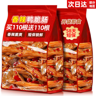 官方推荐！58天短保鸭脆肠！