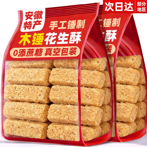 手工锤制【官方正品】木锤花生酥