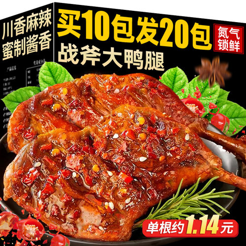 香辣鸭腿香辣入骨丨仅1.14元/根