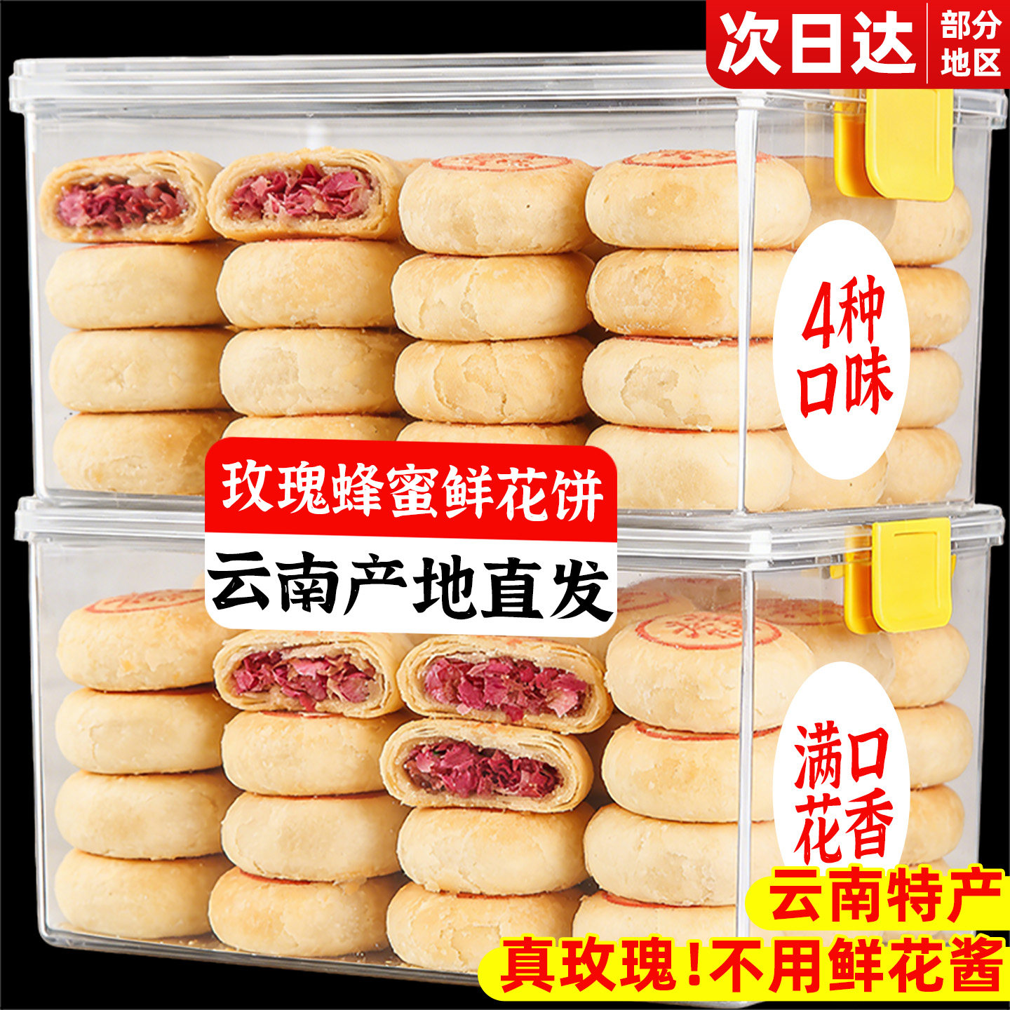 云南特产鲜花饼官方旗舰店年货礼盒限定糕点早餐零食休闲小吃食品,零食/坚果/特产,传统西式糕点,淘宝优惠券,粉丝福利购,淘宝优惠卷