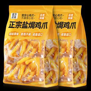 盐焗鸡爪梅州客家风味凤爪鸡脚卤味独立包装小吃耐吃追剧解馋零食