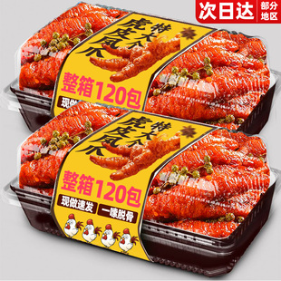 虎皮凤爪鸡爪子独立包装夜宵充饥解馋零食王小熟卤味休闲食品小吃