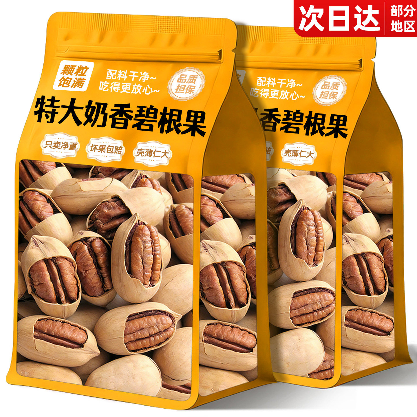 原味碧根果官方旗舰店正品长寿坚果仁新年炒货散装批发奶油味零食