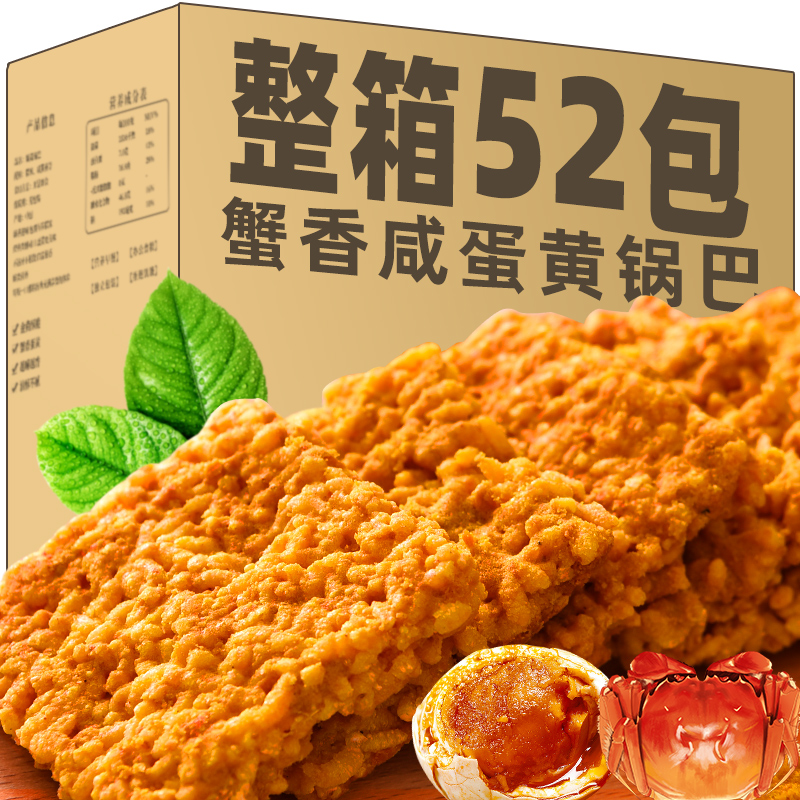 热卖10w+！全网爆款蟹黄锅巴！