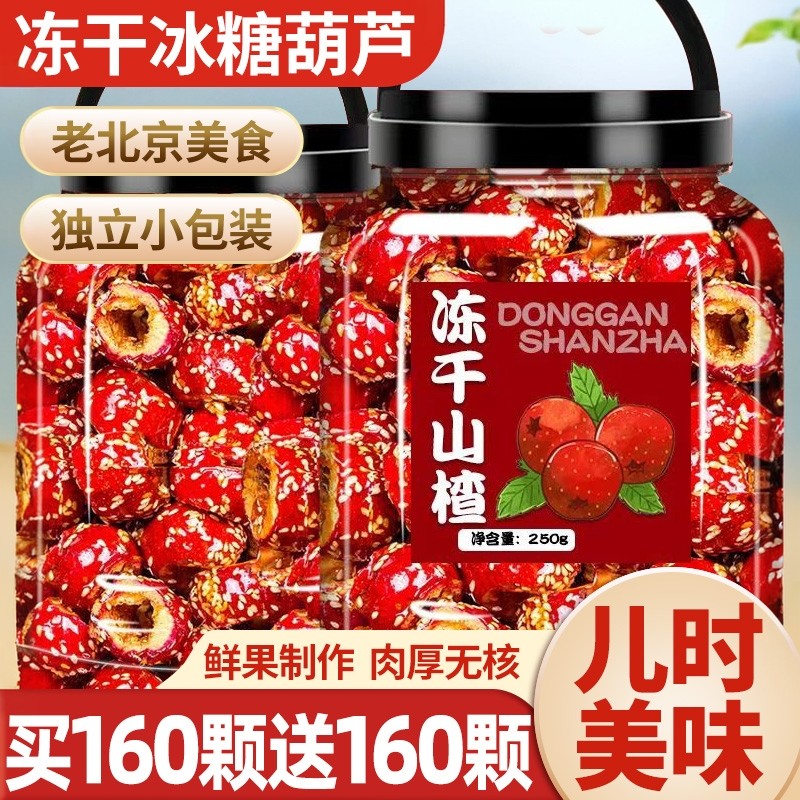 老北京冻干冰糖葫芦无空心山楂脆特产核酥解馋零食小吃休闲食品
