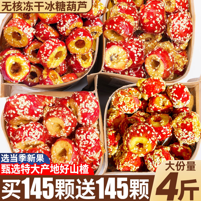 沂蒙山特产特大山楂冰糖葫芦