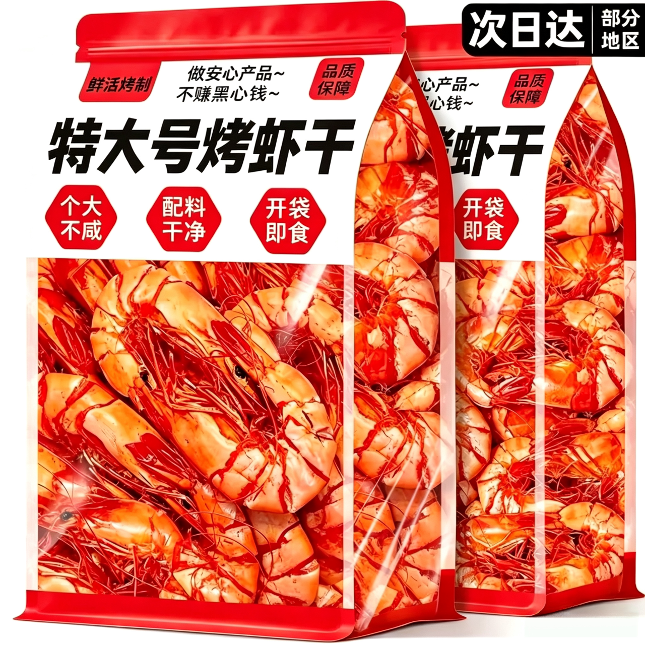 烤虾干开袋即食特大号九节虾干仁肉海鲜孕妇解馋零食休闲食品小吃