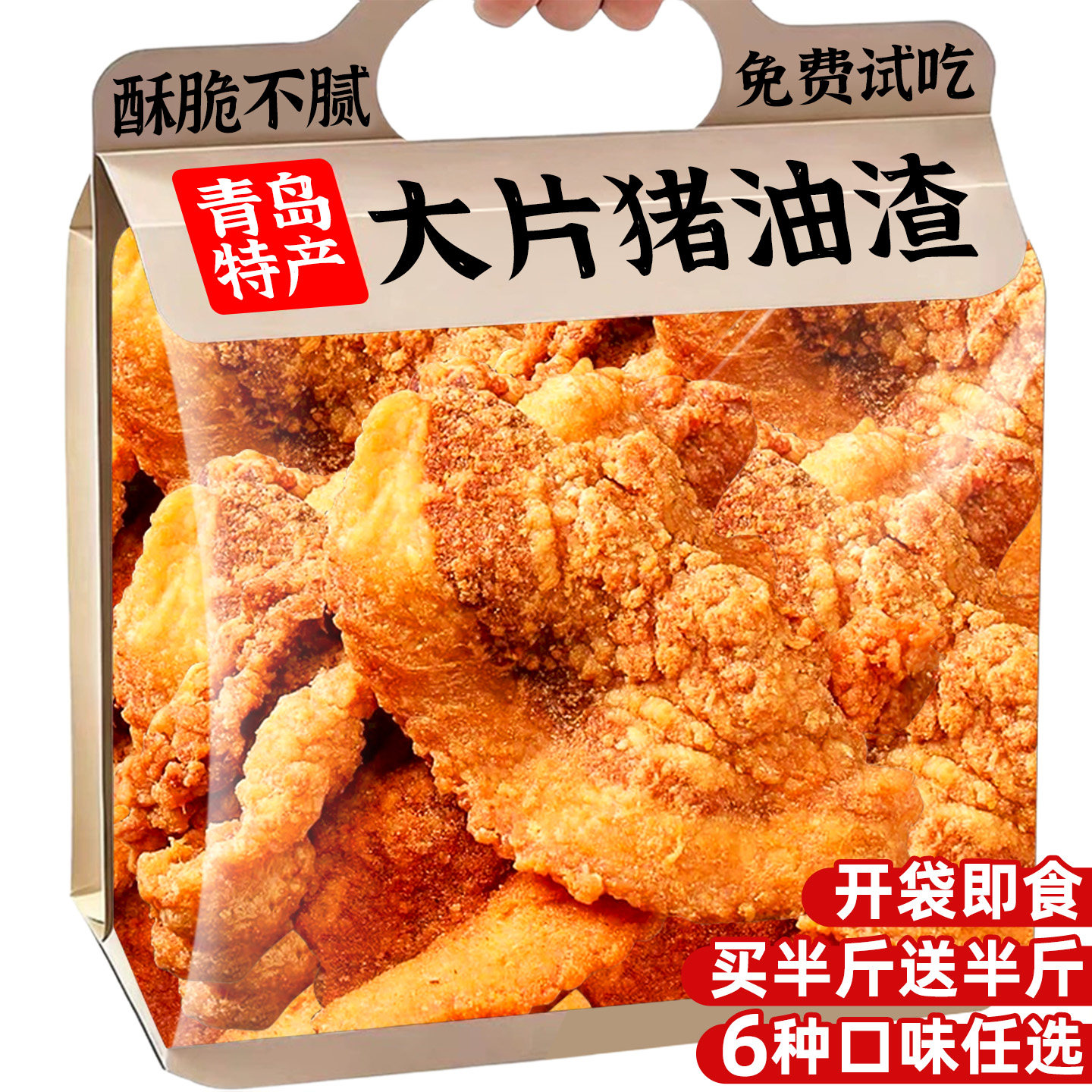 青岛特产猪油渣酥脆肉脂渣零食休闲小吃食品五花猪肉脯干年货批发