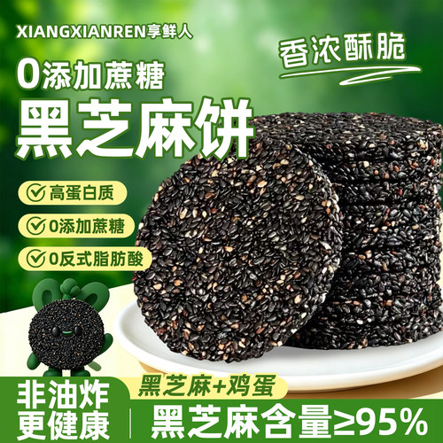【低GI0蔗糖】高钙黑芝麻饼