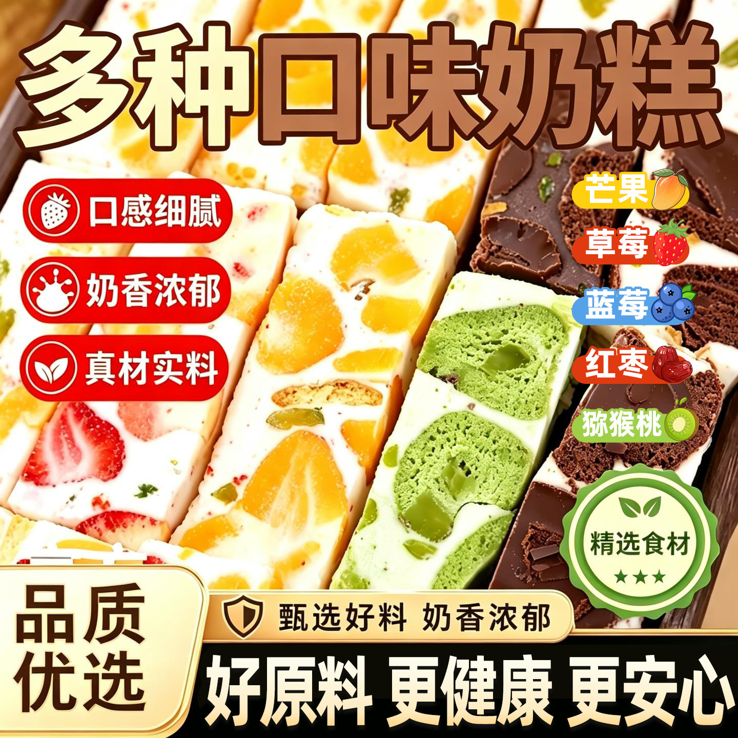 什锦味水果奶糕解馋小零食