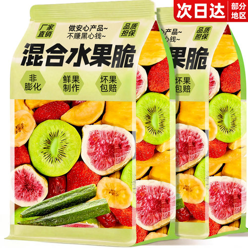 【新鲜水果制作】高配10种水果脆