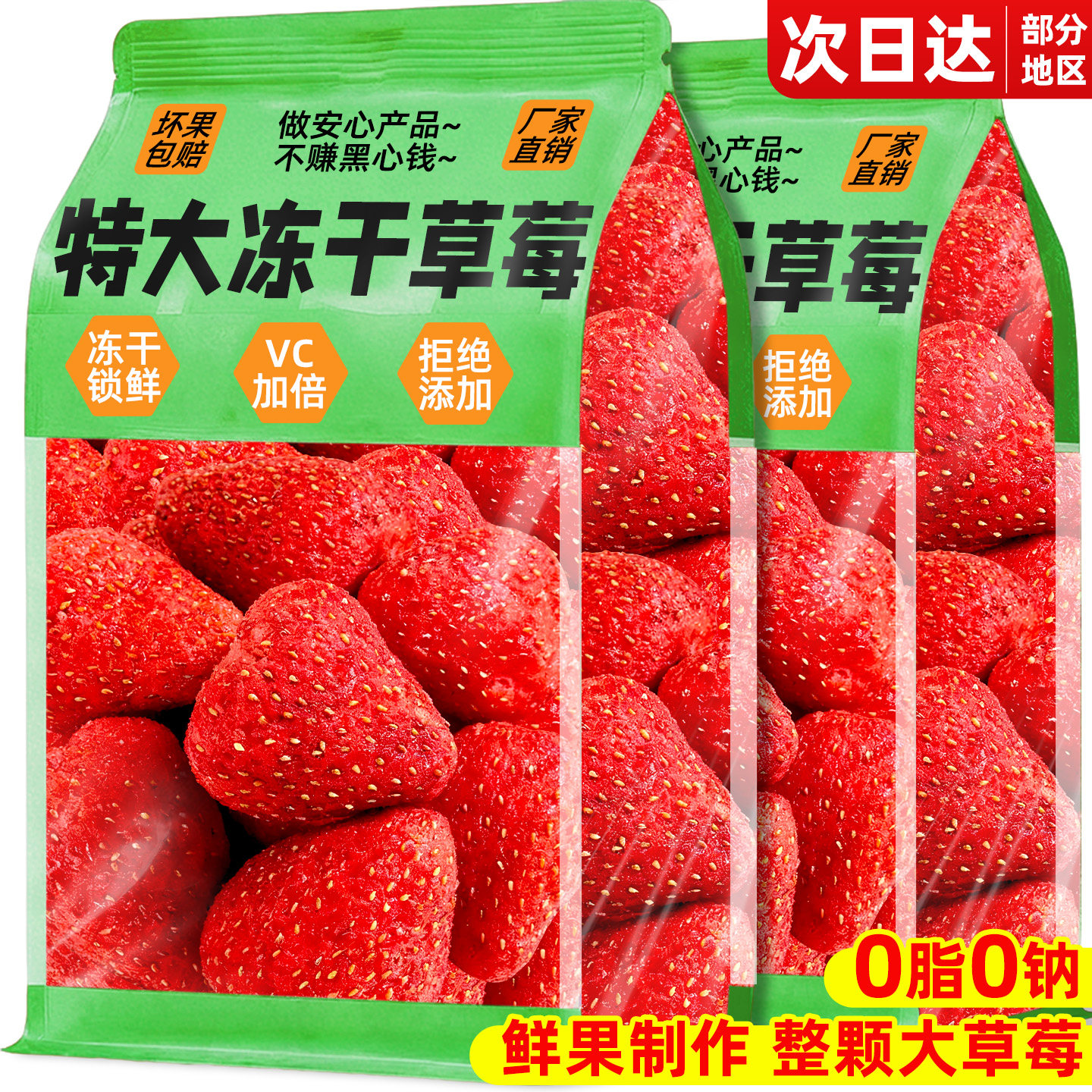 整颗冻干草莓脆雪花酥原材料烘焙专用水果干年货礼盒孕妇儿童零食