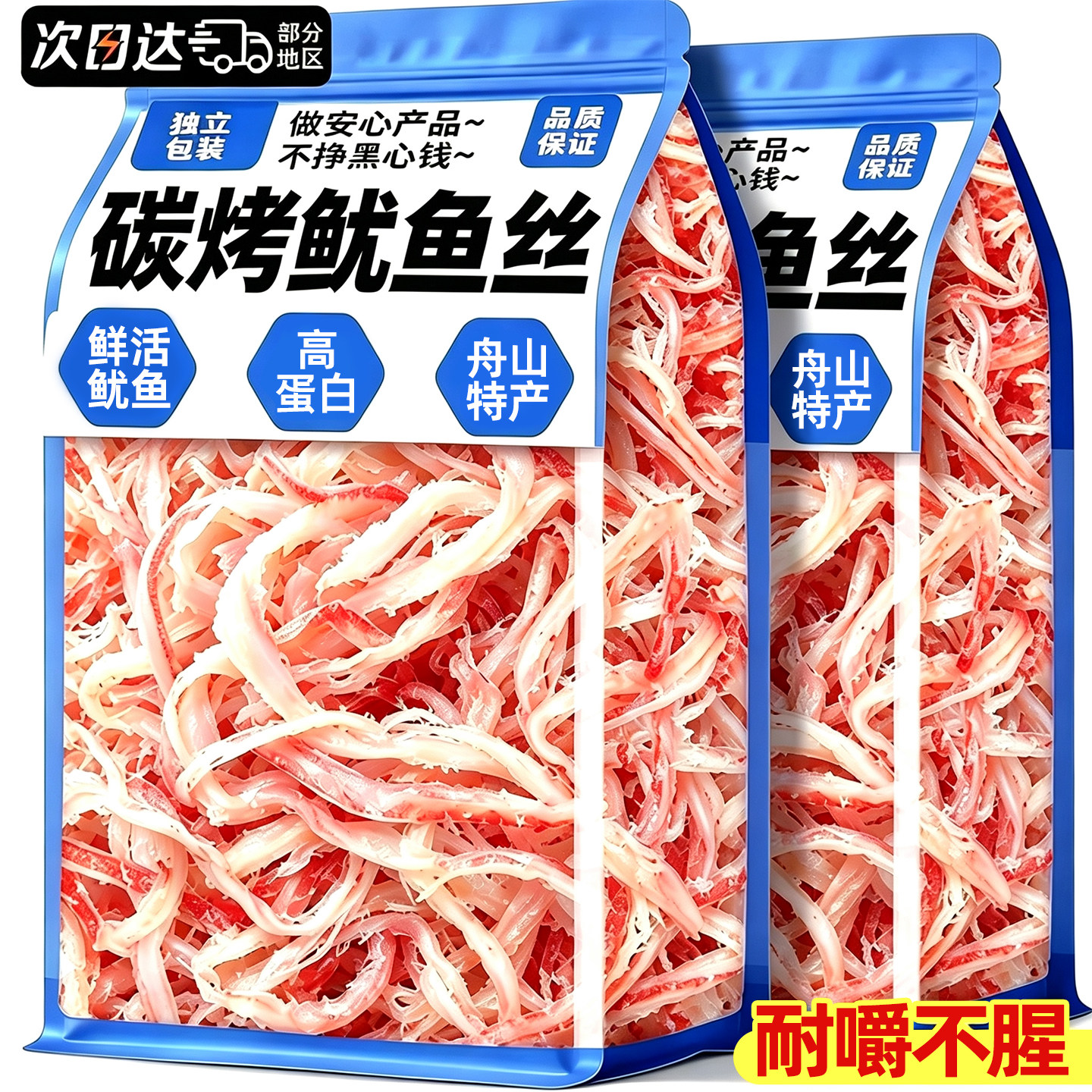 鱿鱼丝干须开袋即食手撕碳烤鱿鱼条片海鲜味干货解馋零食小吃商用