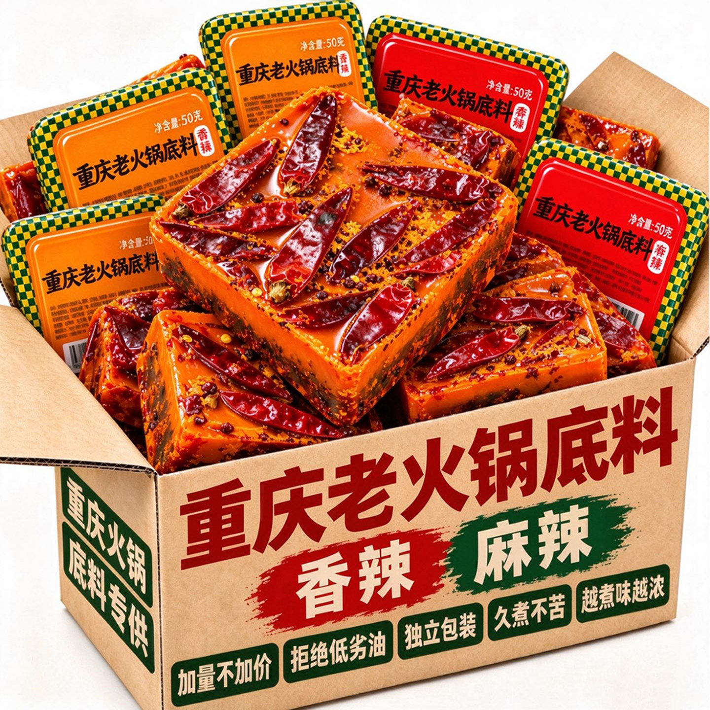 正宗重庆老火锅底料香辣麻辣底料