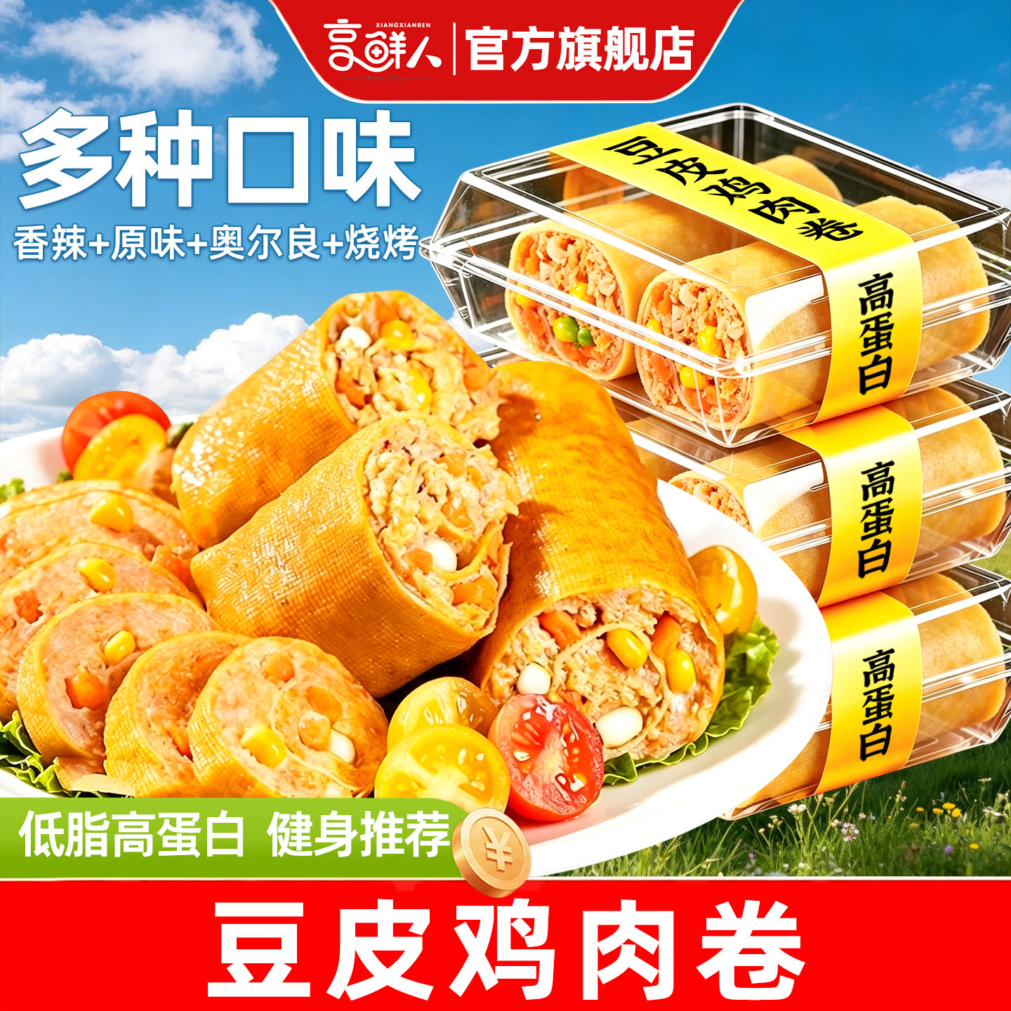 低脂高蛋白!豆皮鸡肉卷开袋即食