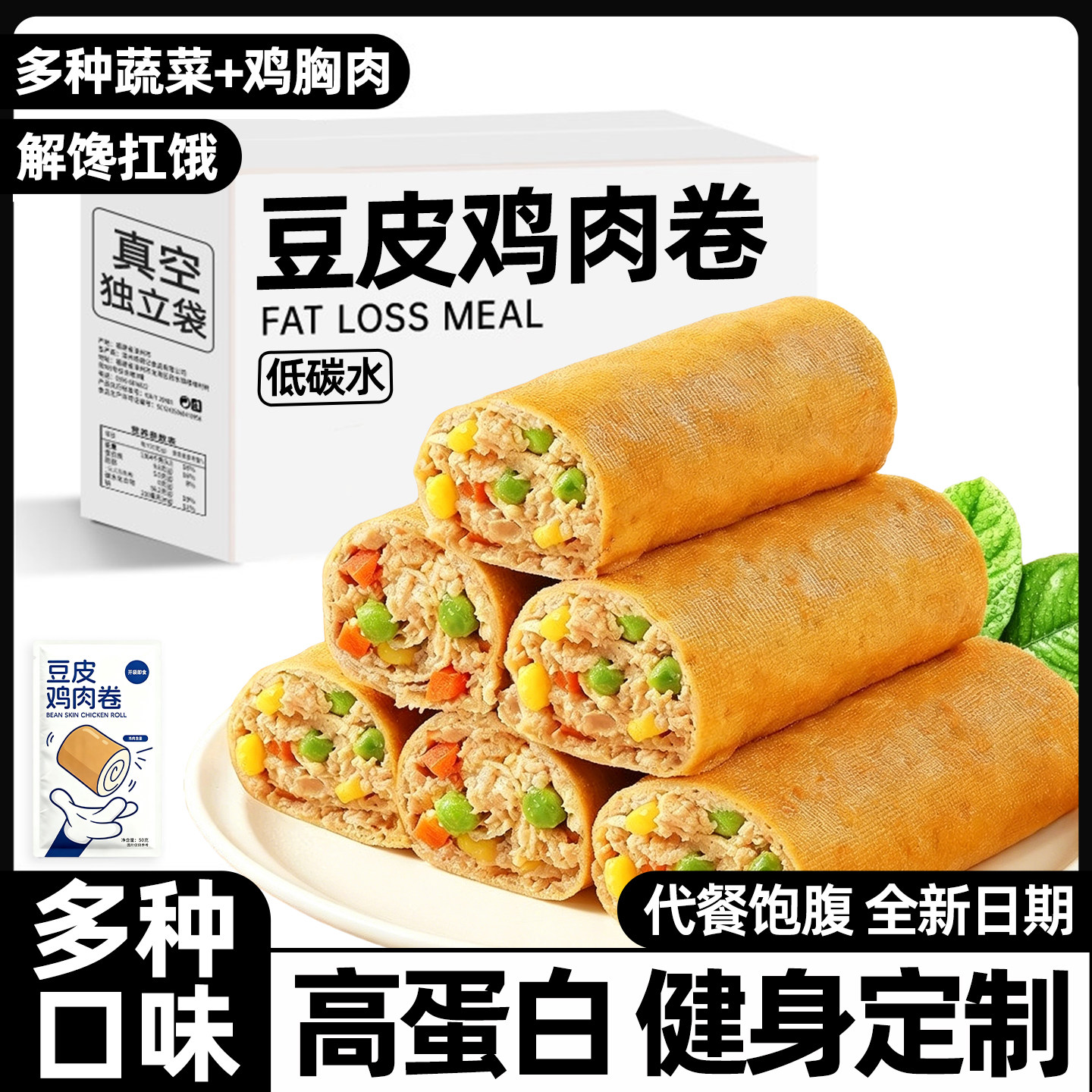 解馋即食高蛋白低脂鸡肉卷