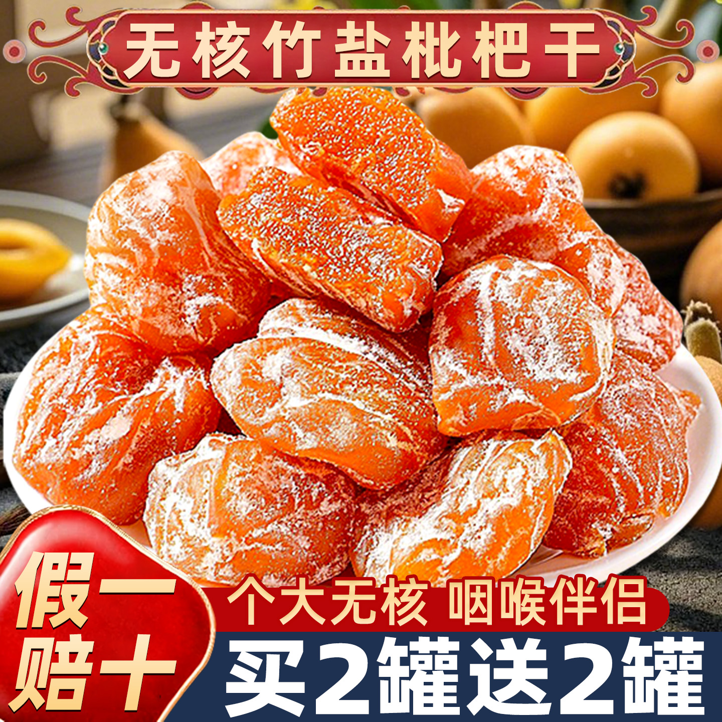 免费试吃！假一赔十！100%真枇杷