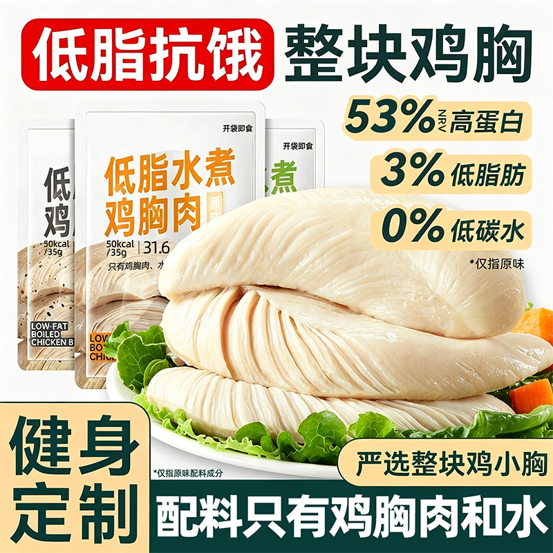 高蛋白0碳水！整块水煮鸡胸肉