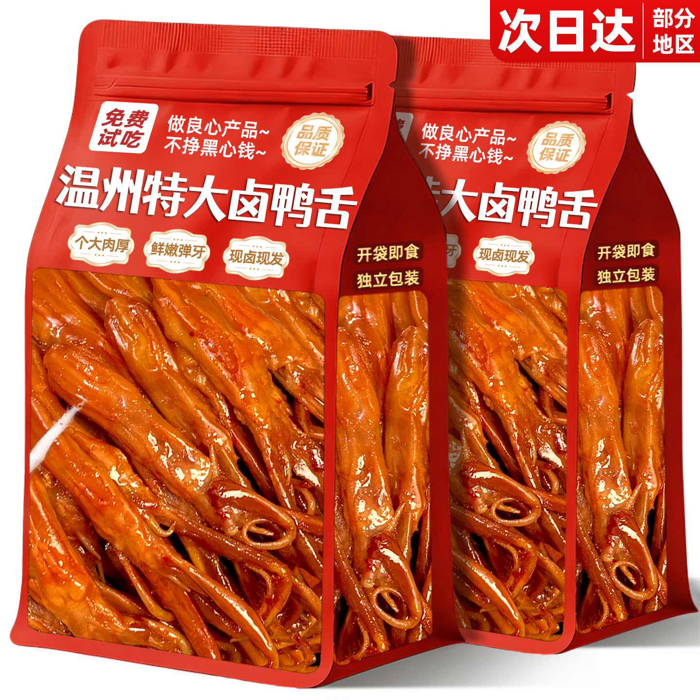 鸭舌温州风味特产藤香辣桥酱香鸭货卤味熟食下酒菜休闲零食小吃,零食/坚果/特产,鸭肉零食,淘宝优惠券,粉丝福利购,淘宝优惠卷