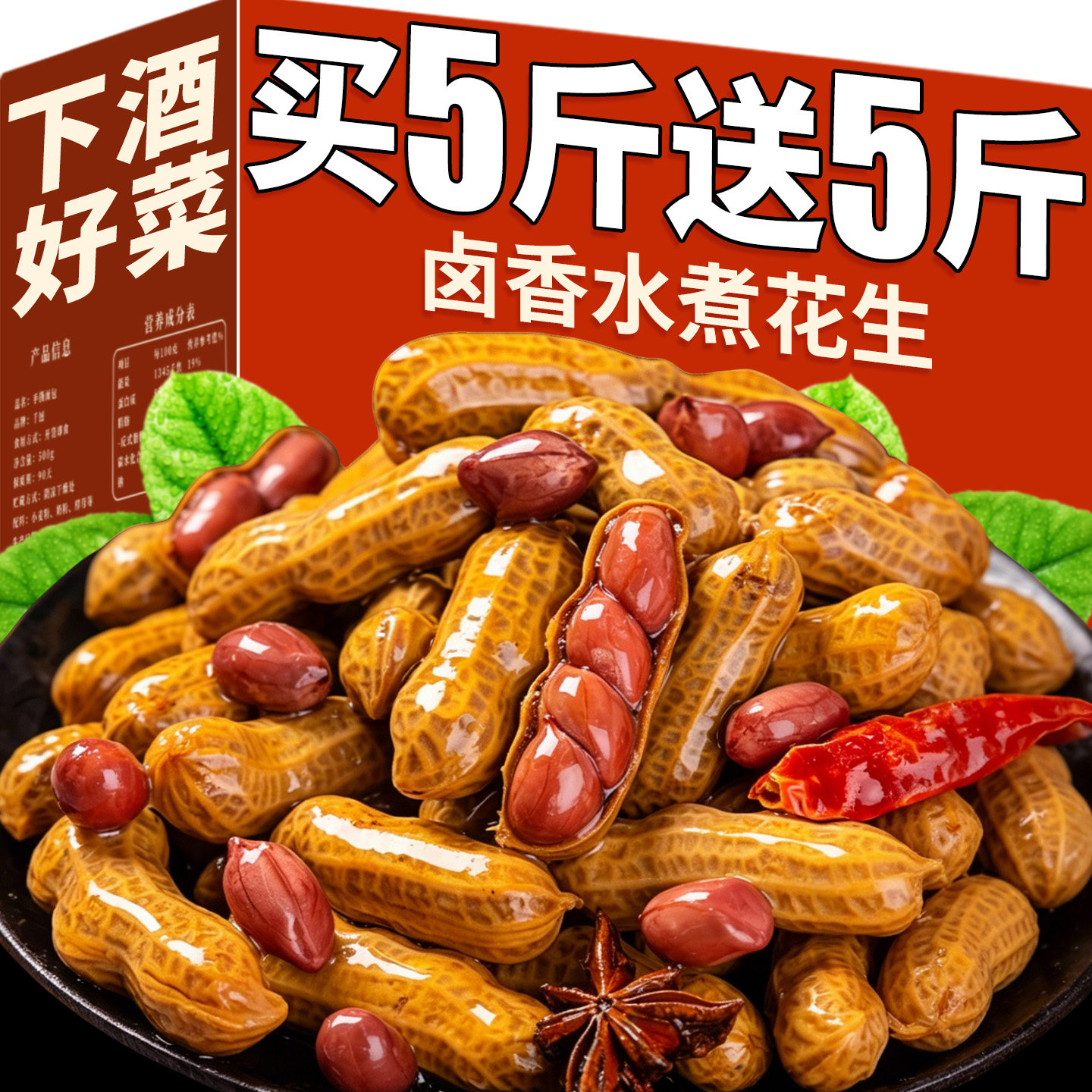 卤汁水煮花生开袋即食下酒菜五香辣味带壳休闲小吃零食品商用批发