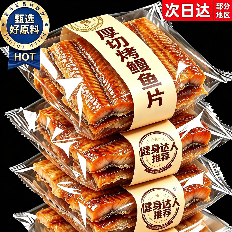 特大片！深海捕捞！厚切烤鳗鱼